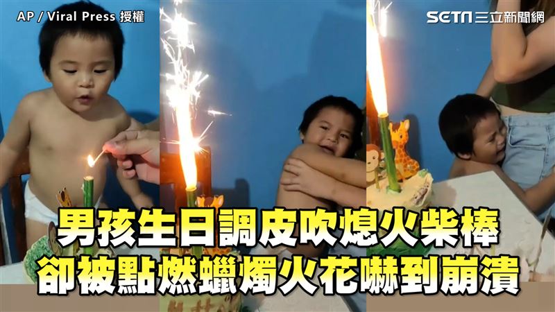 孩生日吹熄火柴棒　卻被蠟燭嚇到崩潰