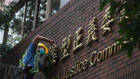 促轉會解散拆除招牌（2）運轉4年的促進轉型正義委員會30日解散，下午工人將大樓招牌拆除，正式結束任期。中央社記者裴禛攝  111年5月30日