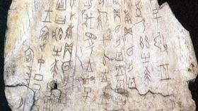 甲骨文，記載史上最早被記錄的車禍，商王，子央，祭祀(圖／翻攝自百度百科)