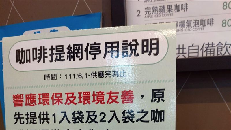 響應環保！小七「咖啡提網」將停用