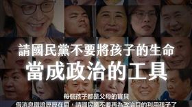顏若芳在臉書發文表示「請國民黨不要將孩子的生命當成政治的工具」。（圖／翻攝自顏若芳臉書）

