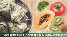 名家專用／趙函穎營養師提醒，三高患者不可餐餐吃粽子，淺嚐即可，吃粽子時，應該細嚼慢嚥，補充水份，以及配合一些含有豐富膳食纖維、高營養價值的蔬果。(勿用)