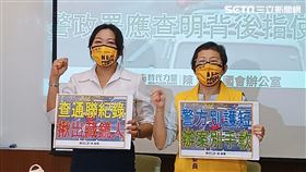 時代力量立委陳椒華、新竹縣議員連郁婷今（31）日召開「新竹縣警局高階警官不守分際，警政署應查明背後指使者」記者會。（圖／記者盧素梅攝影)
