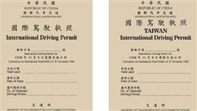 國際駕照自7/1起正名，加註「TAIWAN」，申請辦法曝。（圖／翻攝自公路總局）
