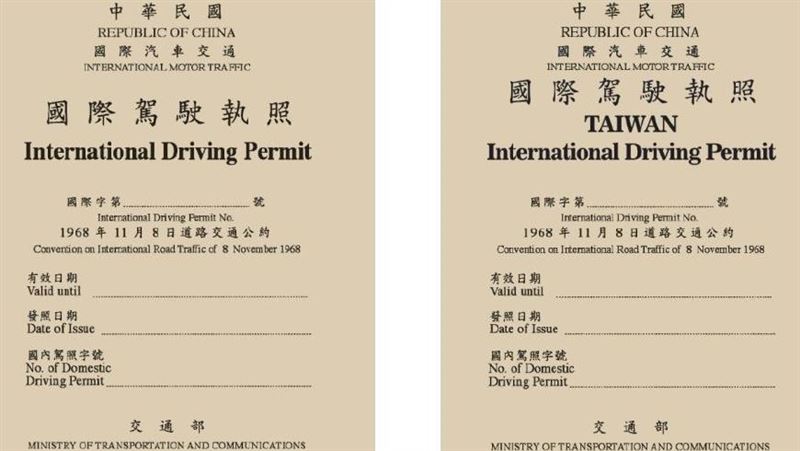 國際駕照7月正名　加註TAIWAN
