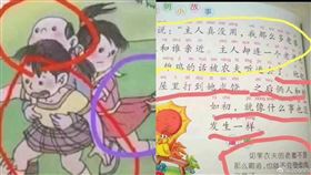 ▲培養家暴男？中國課本教「把老婆打到求饒」　離譜內容曝光（圖／翻攝自JoannaBlue微博）