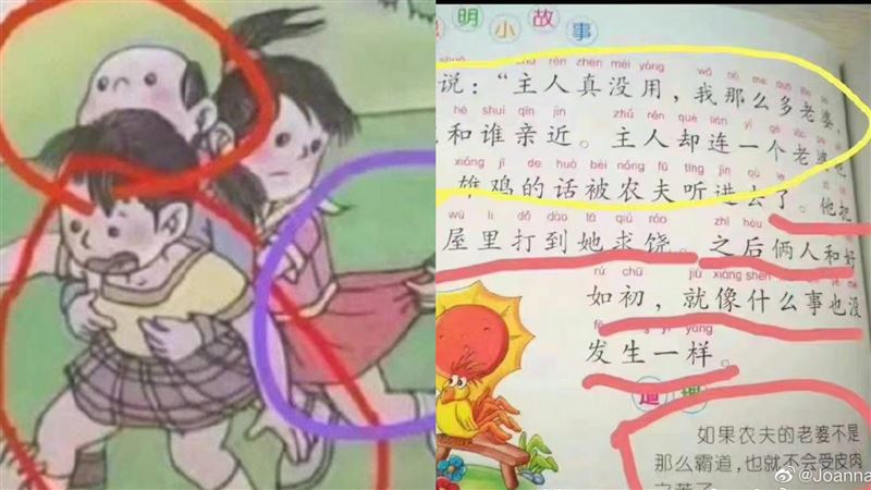 中國課本教「打老婆」　離譜內容曝光