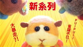 《PUIPUI天竺鼠車車 新系列》預計今年秋天登場。（圖／木棉花提供）