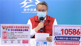 台中市，5/31防疫記者會，+10586 (圖／台中市政府提供)