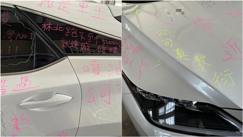 2百萬新車狂熄火　車身寫滿咒語洩憤