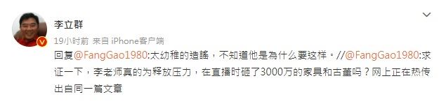 李立群親自出面闢謠砸家具的傳聞。（圖／翻攝自李立群微博）