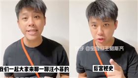 葛斯齊,後宮祕史,直播