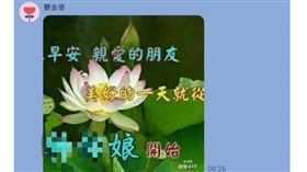 原PO表示，爸爸很喜歡在家中群組傳早安圖。（圖／翻攝自Dcard）