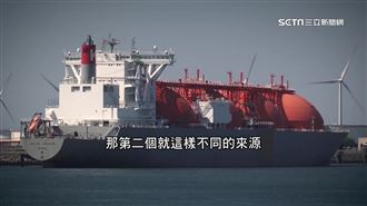 引新天然氣源！台海攸關日本生命動線