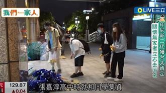 為街友除去汙名！印尼新二代投入關懷