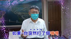 柯文哲挑戰唱疫情版《愛你》。（圖／翻攝自柯文哲臉書）