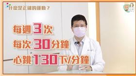 ▲運動就能擋疫情？免疫力靠這2招才對（圖／翻攝自健康力YouTube）