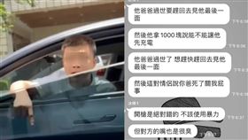 宜蘭市,特斯拉,掃射,開槍,對話截圖