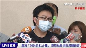 0606恩恩爸爸（圖／翻攝自三立新聞網YT）