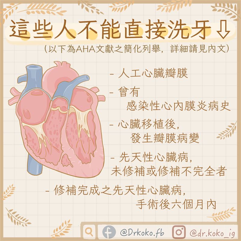 牙醫柯佩伶指出有心臟病的人洗牙恐有風險