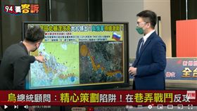 徐嶔煌說明烏克蘭在北頓內茨克引誘俄軍深入