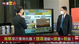 張延廷說明聲納對海豚造成傷害