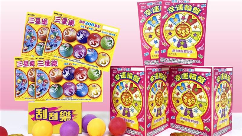 新刮刮樂來了！玩這款「獎金全加倍」