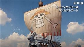 Netflix釋出真人版《ONE PIECE》的宣傳片。（圖／翻攝自《Netflix Japan》YouTube）