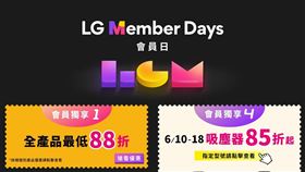 ▲LG官方線上商城推出LG會員日活動，祭出家電88折起並於每周二開搶限量85折coupon，滿萬再抽Styler蒸氣電子衣櫥等家電及LG官方線上商城2,000元購物金（圖／業者提供）