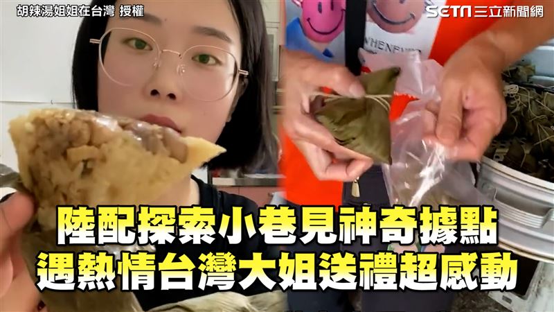陸配探神奇據點　遇熱情台灣大姐送禮