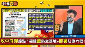 雄昇飛彈可以直攻中國？于北辰：因為紅旗6飛彈防不住(圖/94要客訴)