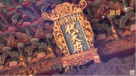 ▲南鯤鯓代天府。（圖／寶島神很大）