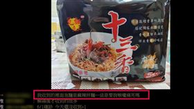 台中市防疫關懷包，送麻辣口味拌麵，確診民眾傻眼:要我喉嚨痛死 (圖／翻攝自PTT)