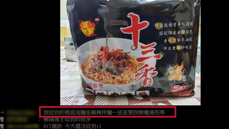 確診收到麻辣拌麵！網傻眼：以毒攻毒