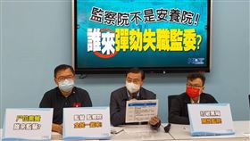 立法院國民黨團(8)日上午召開「監察院不是安養院 誰來彈劾失職監委？」記者會。（圖／國民黨團提供)