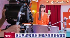 618買氣催落去！蝦皮購物x謝金燕改編經典曲