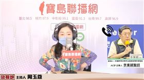 李秉穎認為，我國疫情回穩最快得9月，邊境解封病毒變異不是問題，是得考慮經濟發展。（圖／翻攝自新聞放鞭炮直播）