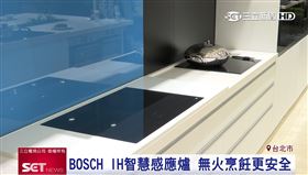 新自煮時代！BOSCH感應爐　「無火烹飪」成全球新趨勢