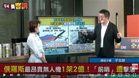 于北辰解析俄前哨無人機被擊落關鍵原因