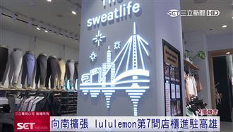 lululemon第7間店進駐高雄