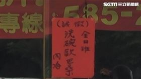 高雄,勞工局,徵才,廣告,洗碗,歐巴桑