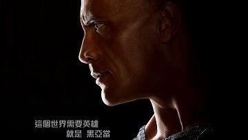 巨石強森主演「黑亞當」曝光首支預告