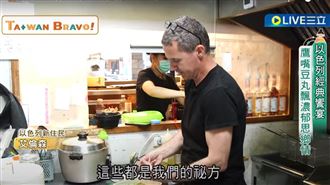以色列經典饗宴　鷹嘴豆丸飄濃郁思鄉