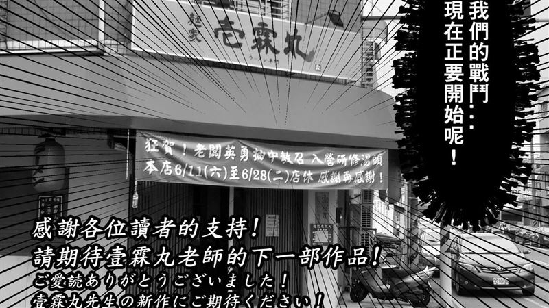 拉麵店紅布條狂賀店休！網一看全笑翻