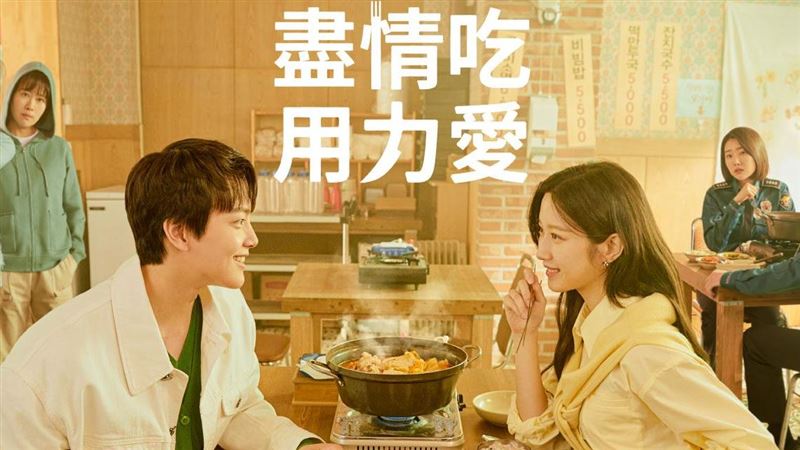 盡情吃用力愛爆話題！2字洩入坑看點