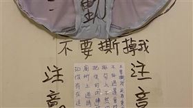 「死者愛內褲」公廁突見詭異布置…網驚：內褲也要抓交替？（圖／爆廢公社）
