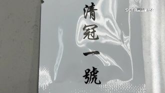 「毒磨成粉」偽清冠　警識破逮人送辦