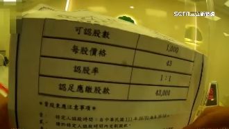 誆投資興櫃股票穩賺　7旬婦險遭詐