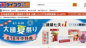 大國藥妝夏祭り618年中特典連續七天整點1日圓起。（圖／品牌提供）