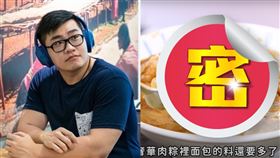 九妹奢華肉圓（圖／翻攝自九妹Youtube）